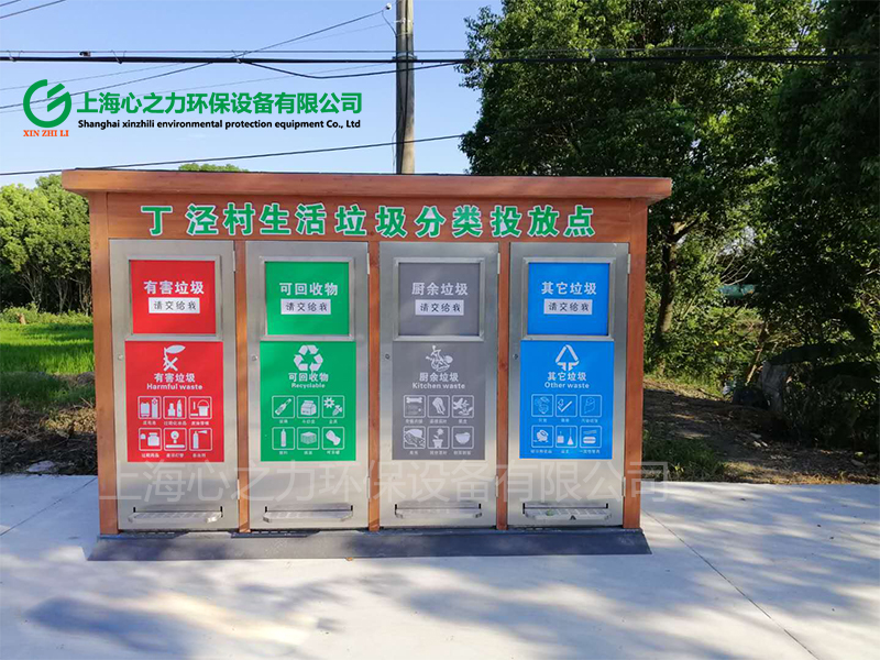 上海农村垃圾房生活垃圾分类投放点XZL-NCLJF030