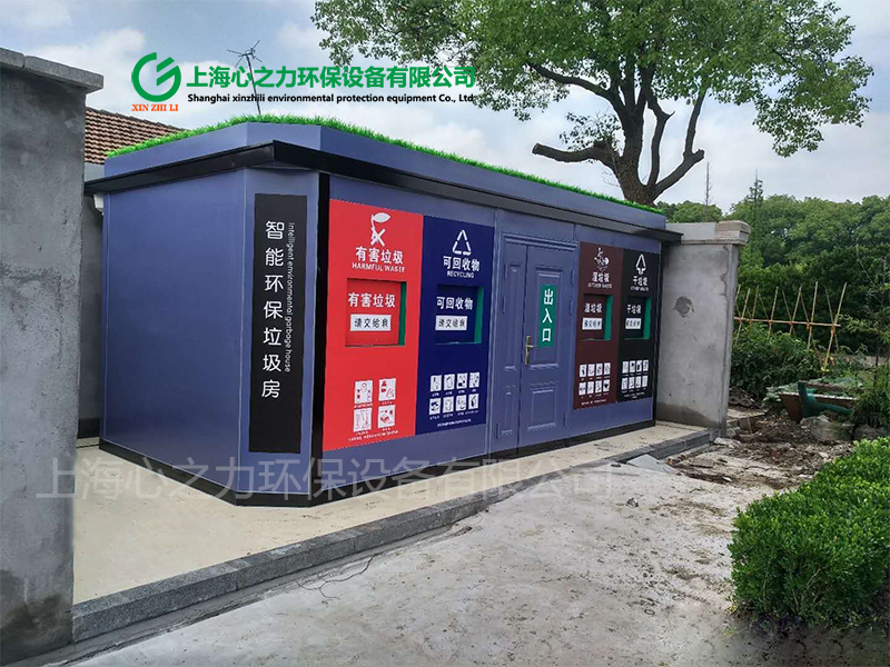 上海智能环保垃圾房XZL-ZNLJF016