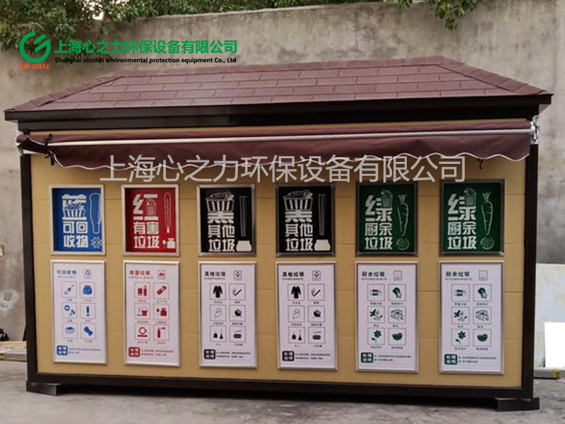 移动上海垃圾分类房