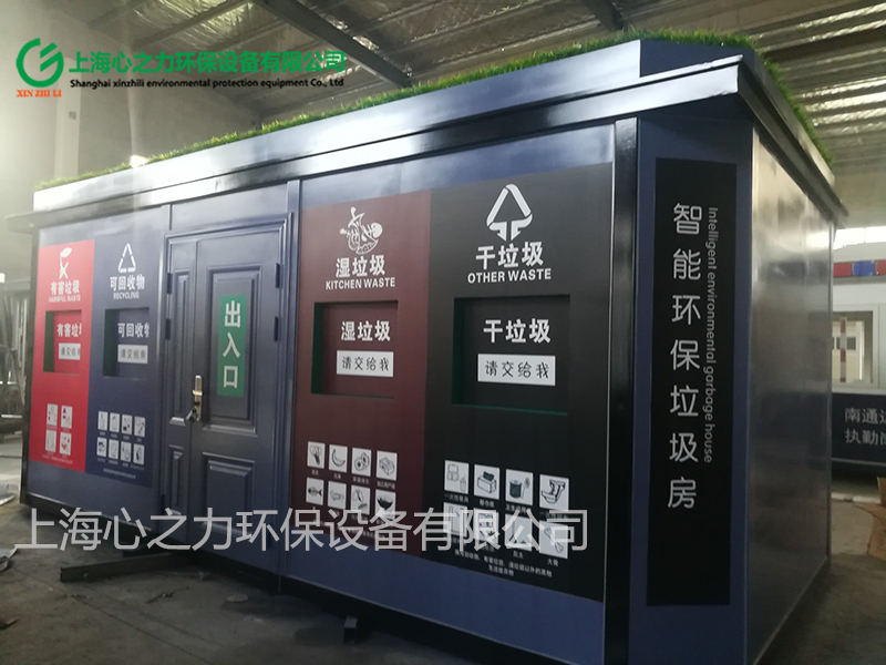 上海上海心之力智能环保垃圾房车间生产场景